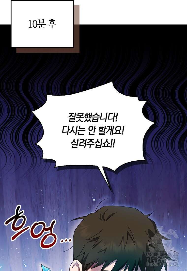 상태창에서 시한부가 빗발친다 6화 21