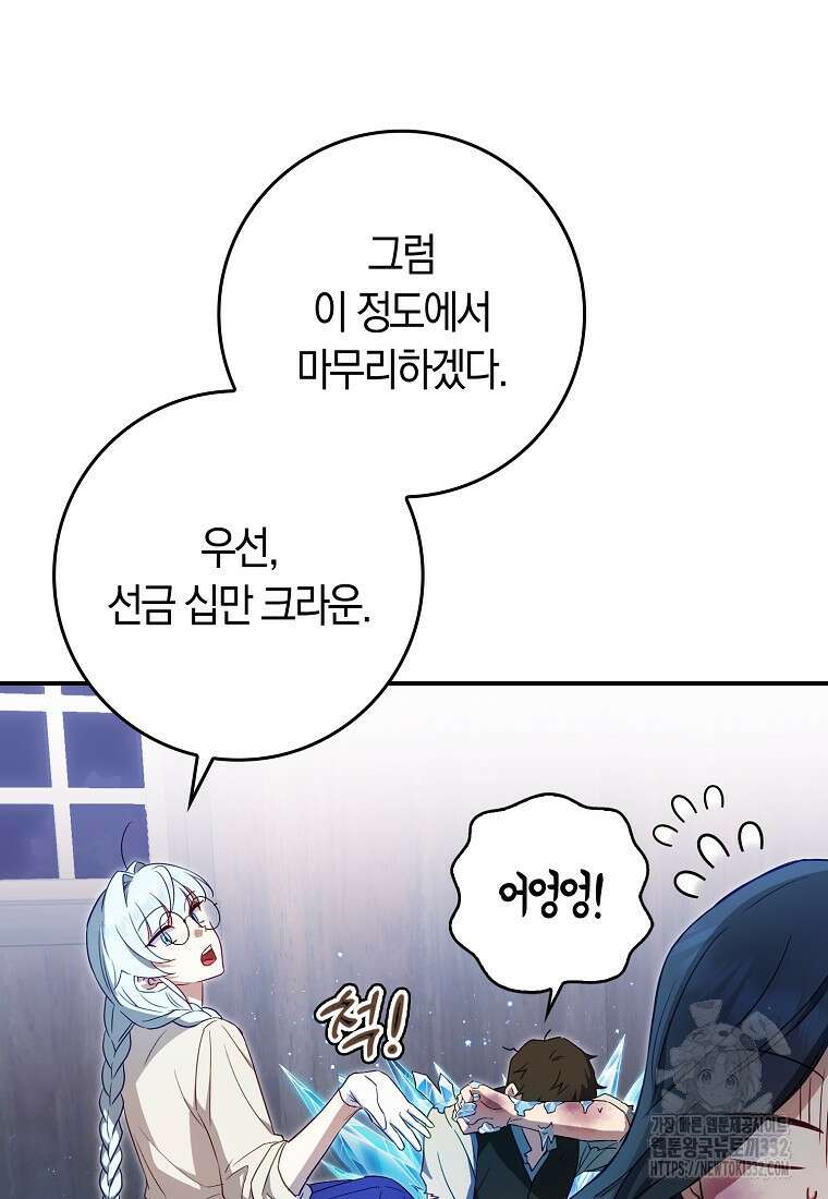 상태창에서 시한부가 빗발친다 6화 23