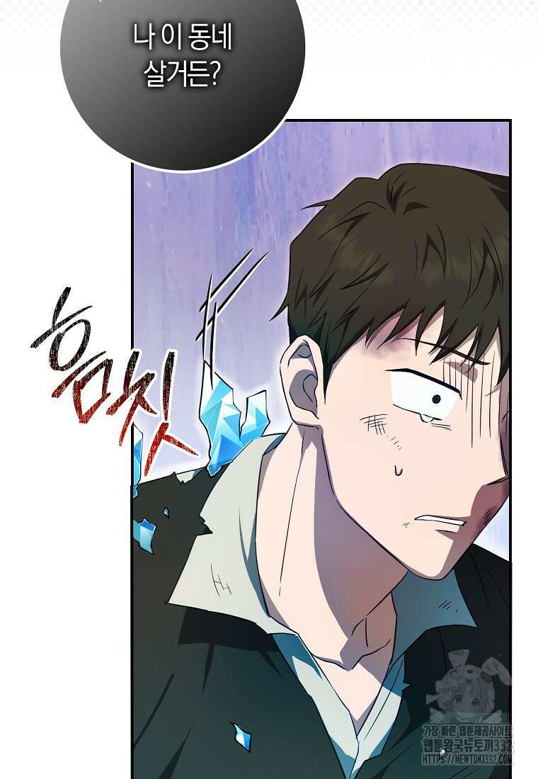 상태창에서 시한부가 빗발친다 6화 26