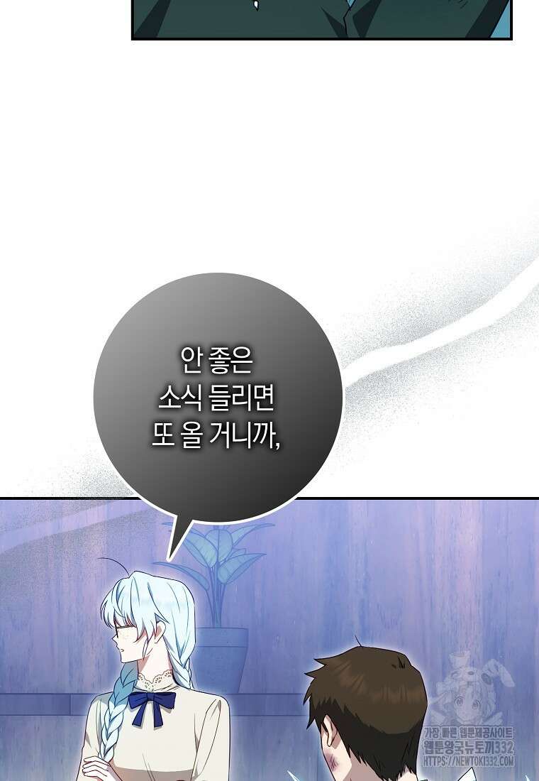상태창에서 시한부가 빗발친다 6화 27