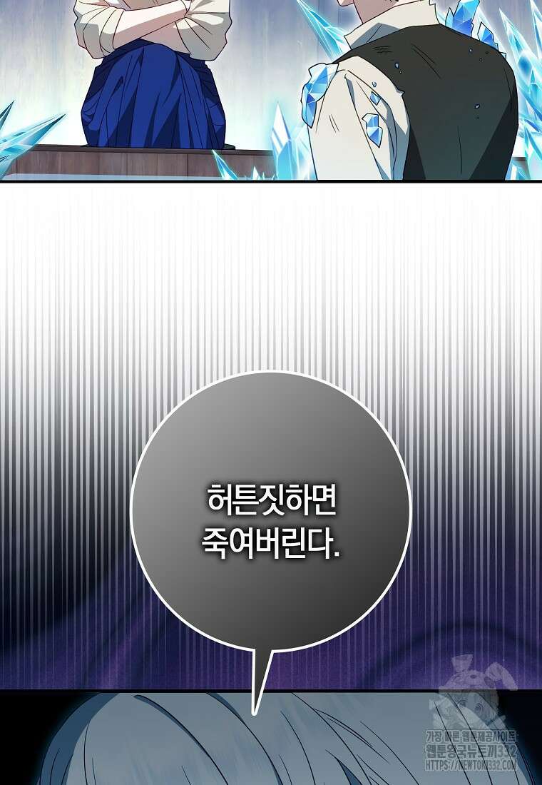 상태창에서 시한부가 빗발친다 6화 28