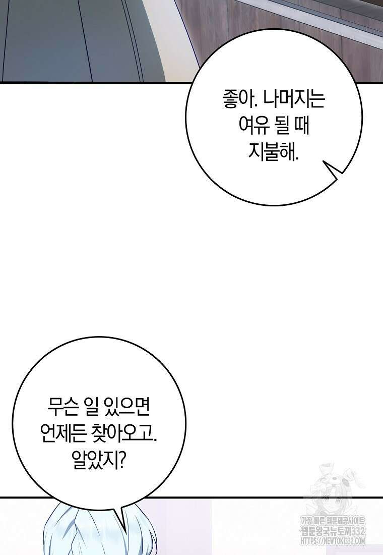 상태창에서 시한부가 빗발친다 6화 31