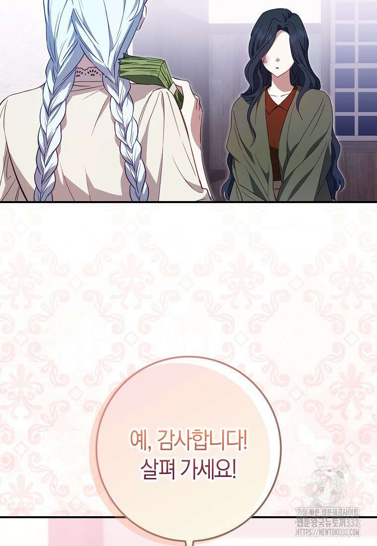 상태창에서 시한부가 빗발친다 6화 32