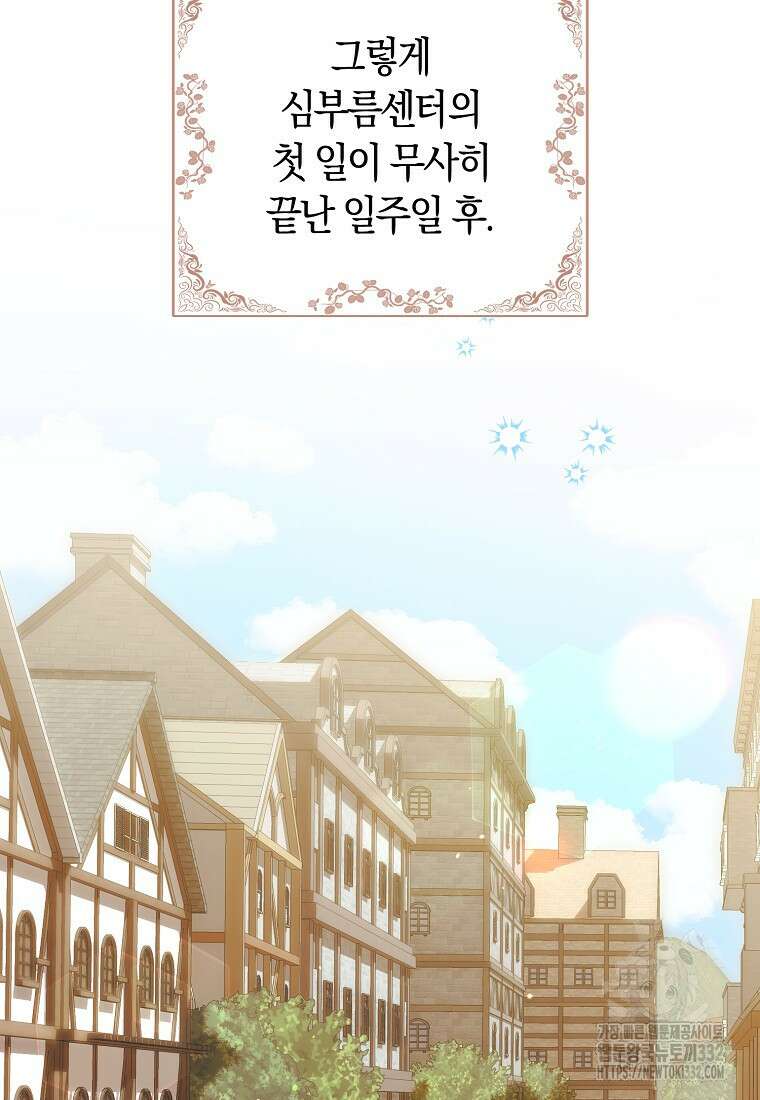 상태창에서 시한부가 빗발친다 6화 36