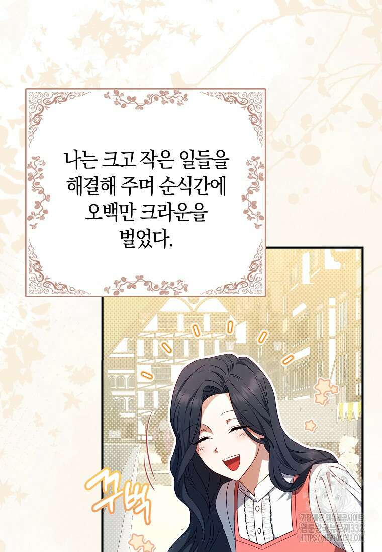 상태창에서 시한부가 빗발친다 6화 39