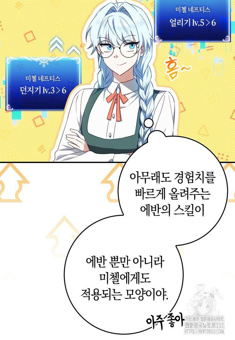 상태창에서 시한부가 빗발친다 6화 41