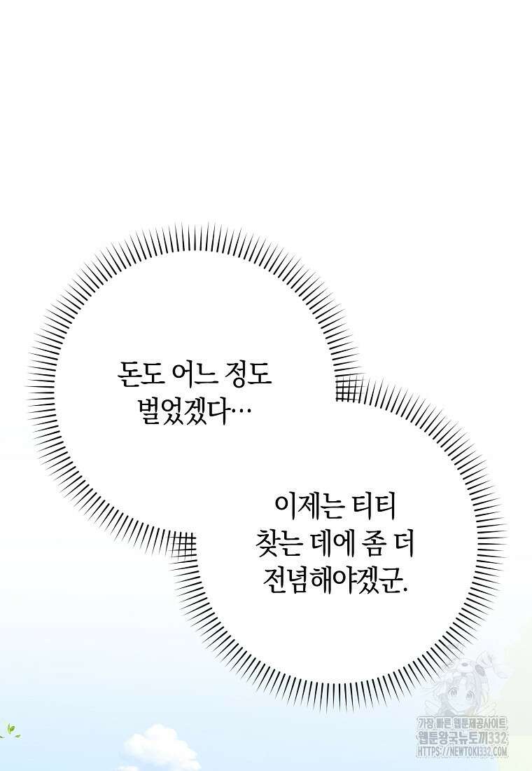 상태창에서 시한부가 빗발친다 6화 42