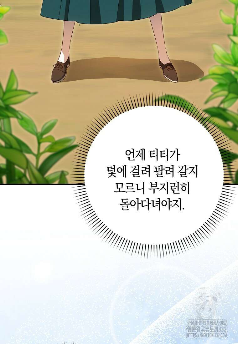 상태창에서 시한부가 빗발친다 6화 44