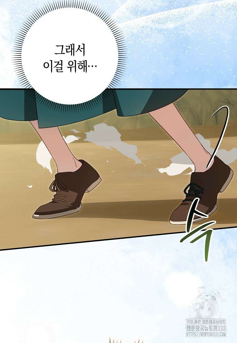 상태창에서 시한부가 빗발친다 6화 45