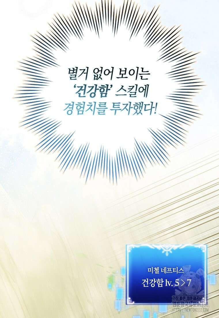 상태창에서 시한부가 빗발친다 6화 46