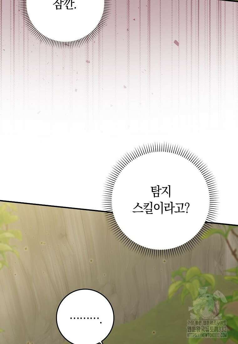 상태창에서 시한부가 빗발친다 6화 53
