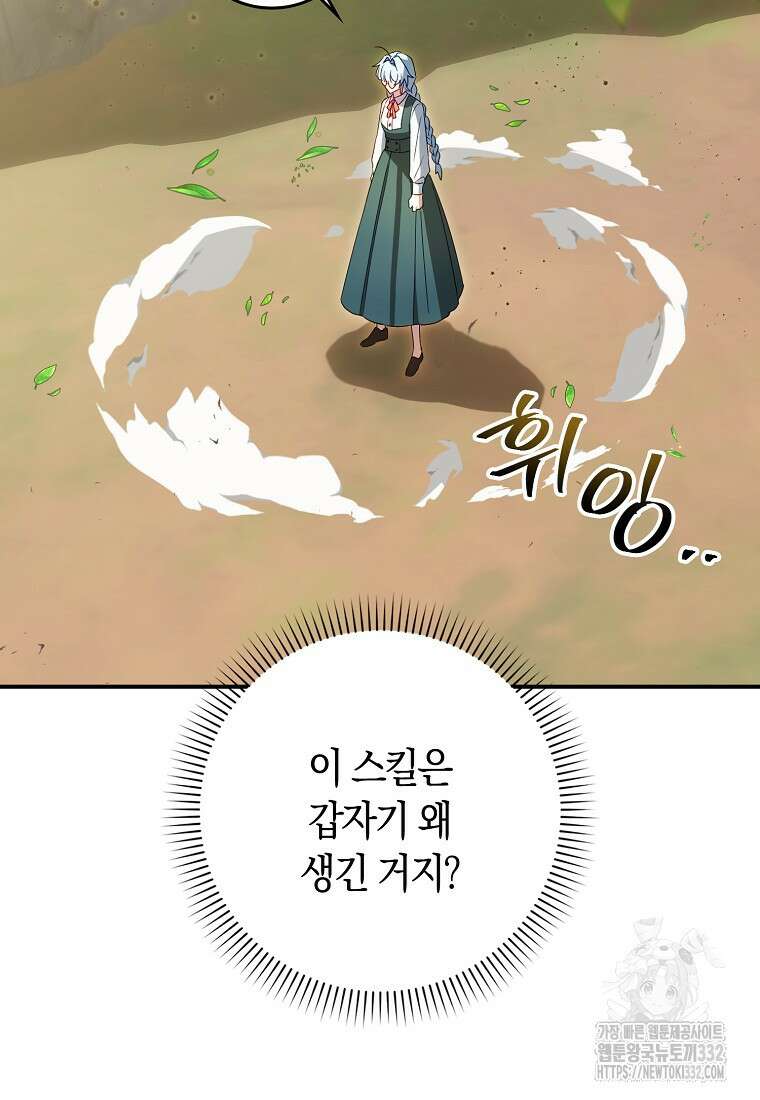 상태창에서 시한부가 빗발친다 6화 54