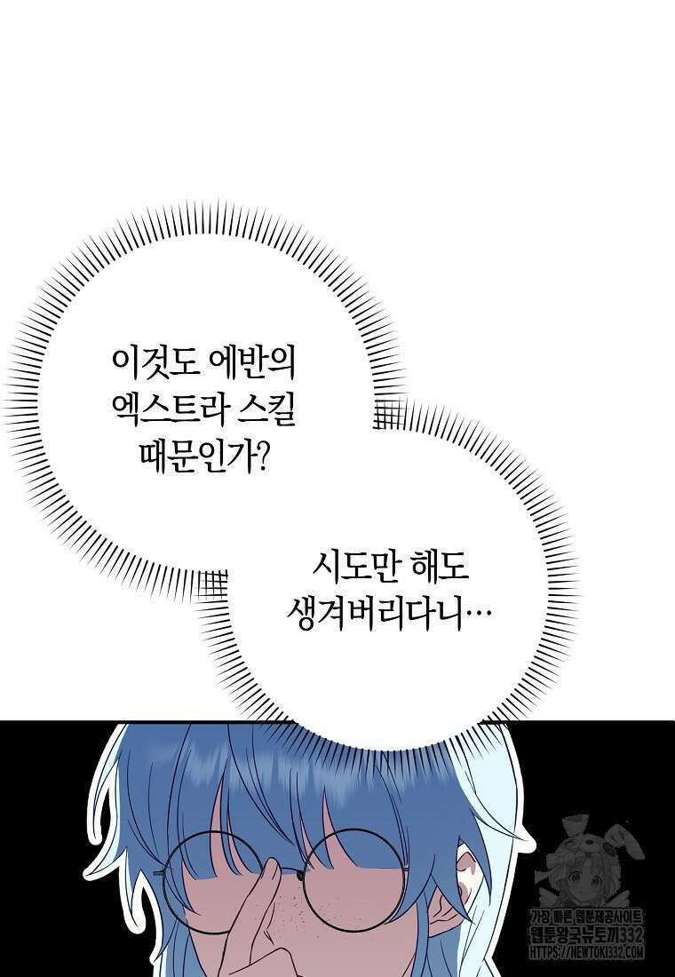 상태창에서 시한부가 빗발친다 6화 55