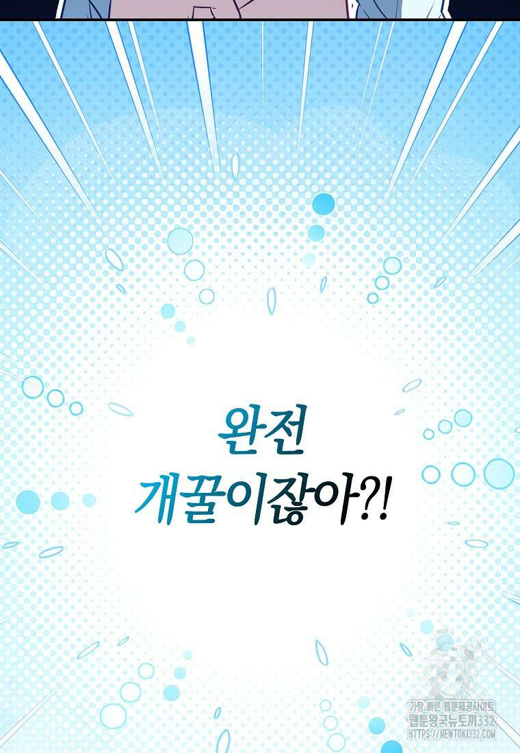 상태창에서 시한부가 빗발친다 6화 57
