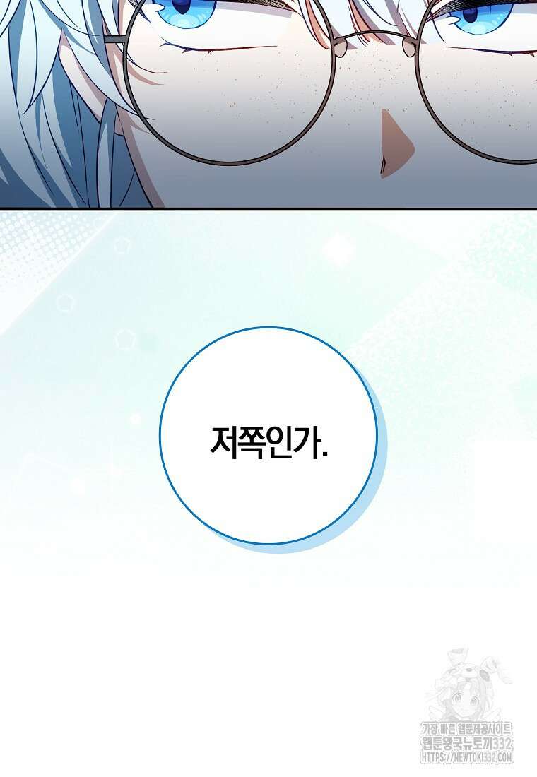 상태창에서 시한부가 빗발친다 6화 62