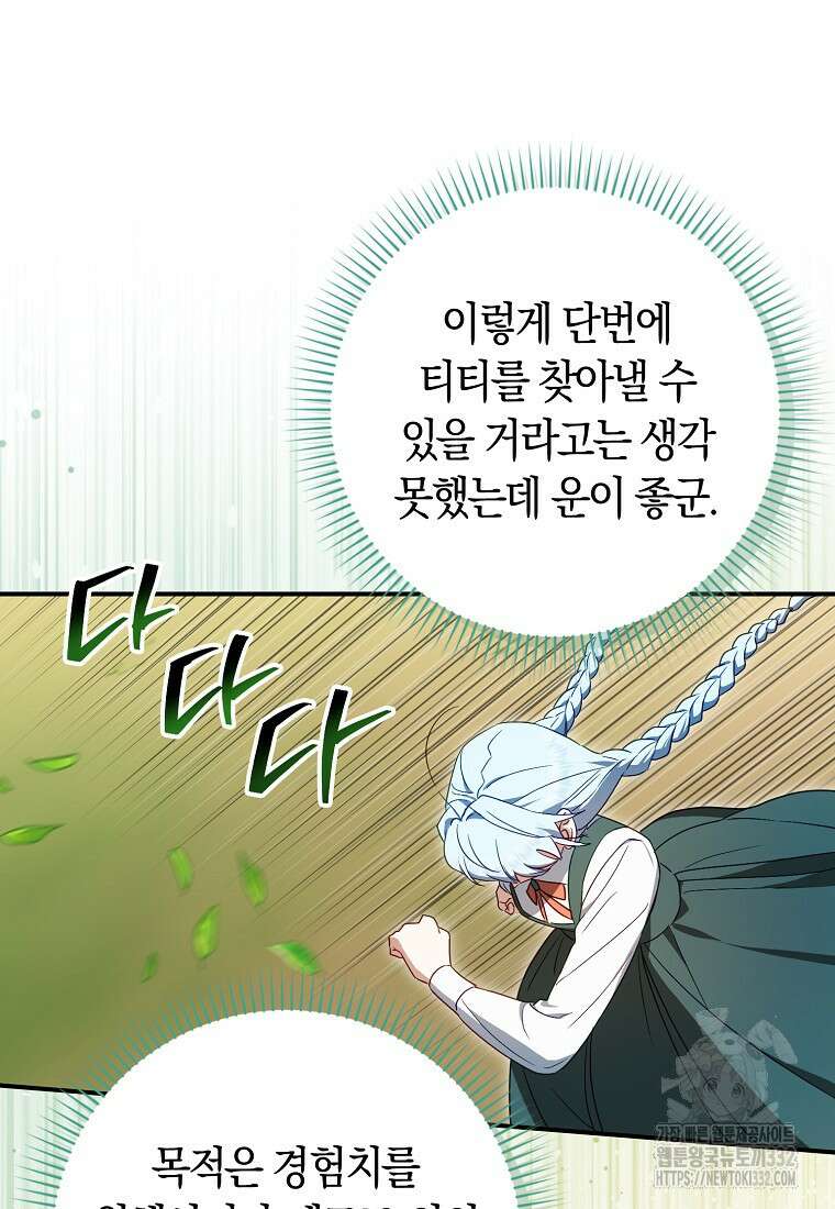 상태창에서 시한부가 빗발친다 6화 63