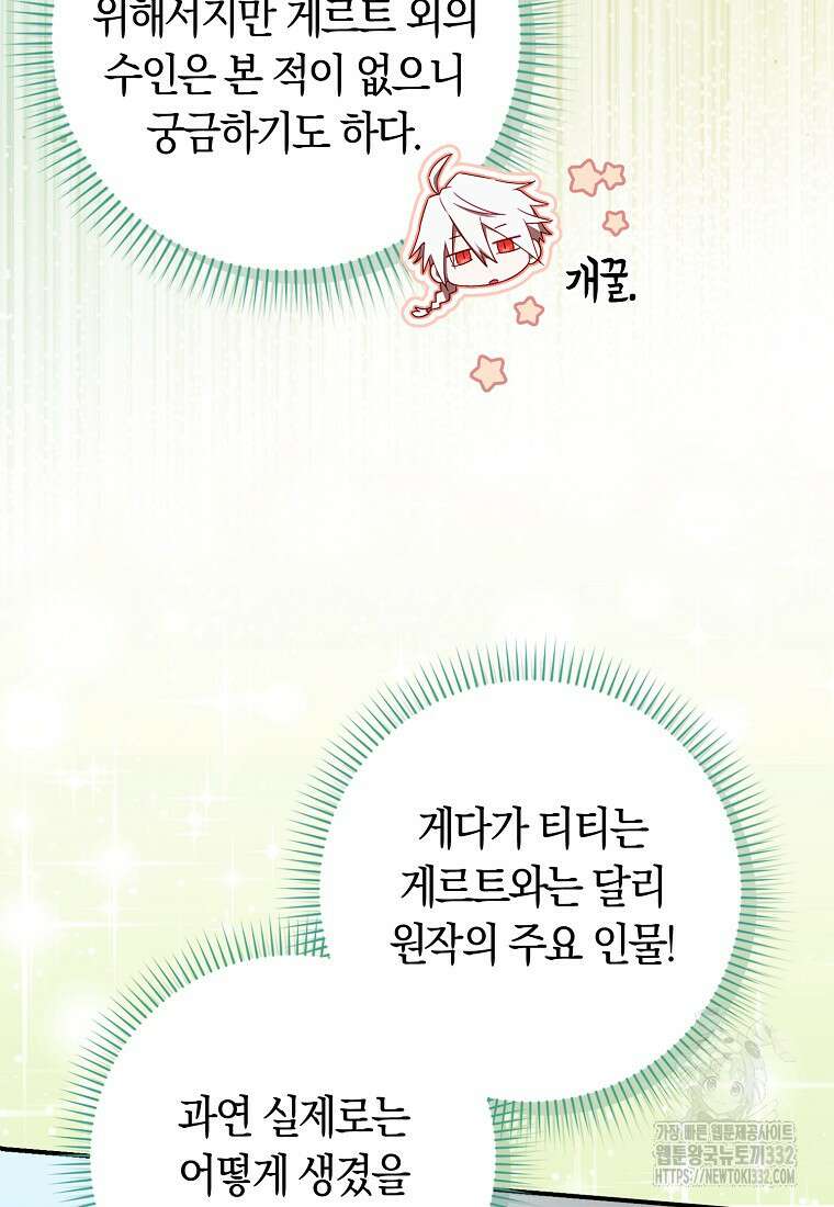 상태창에서 시한부가 빗발친다 6화 64