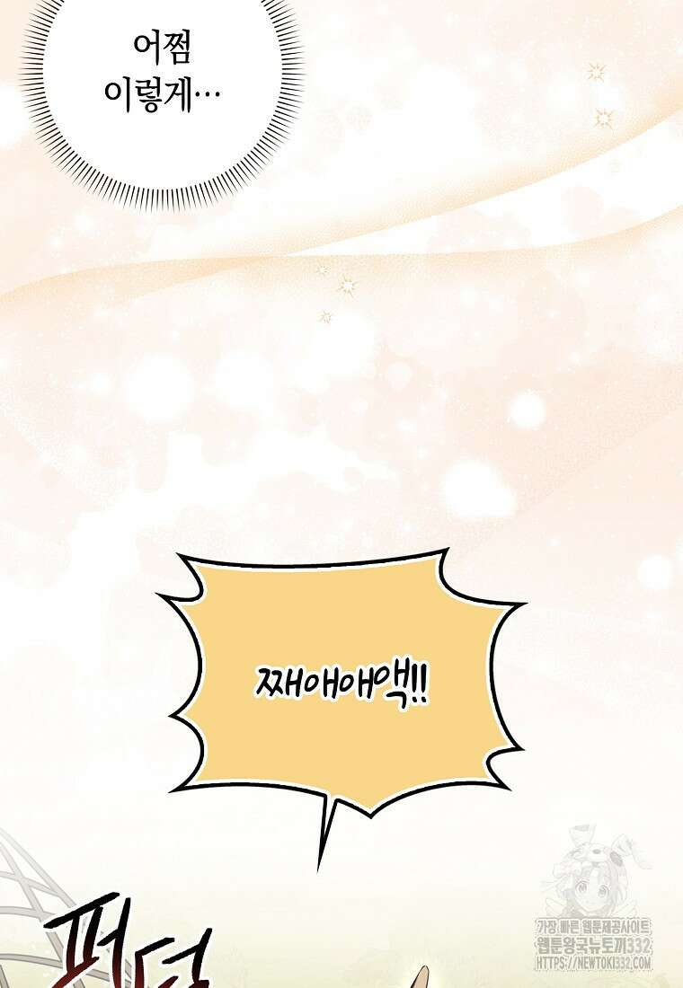 상태창에서 시한부가 빗발친다 6화 69
