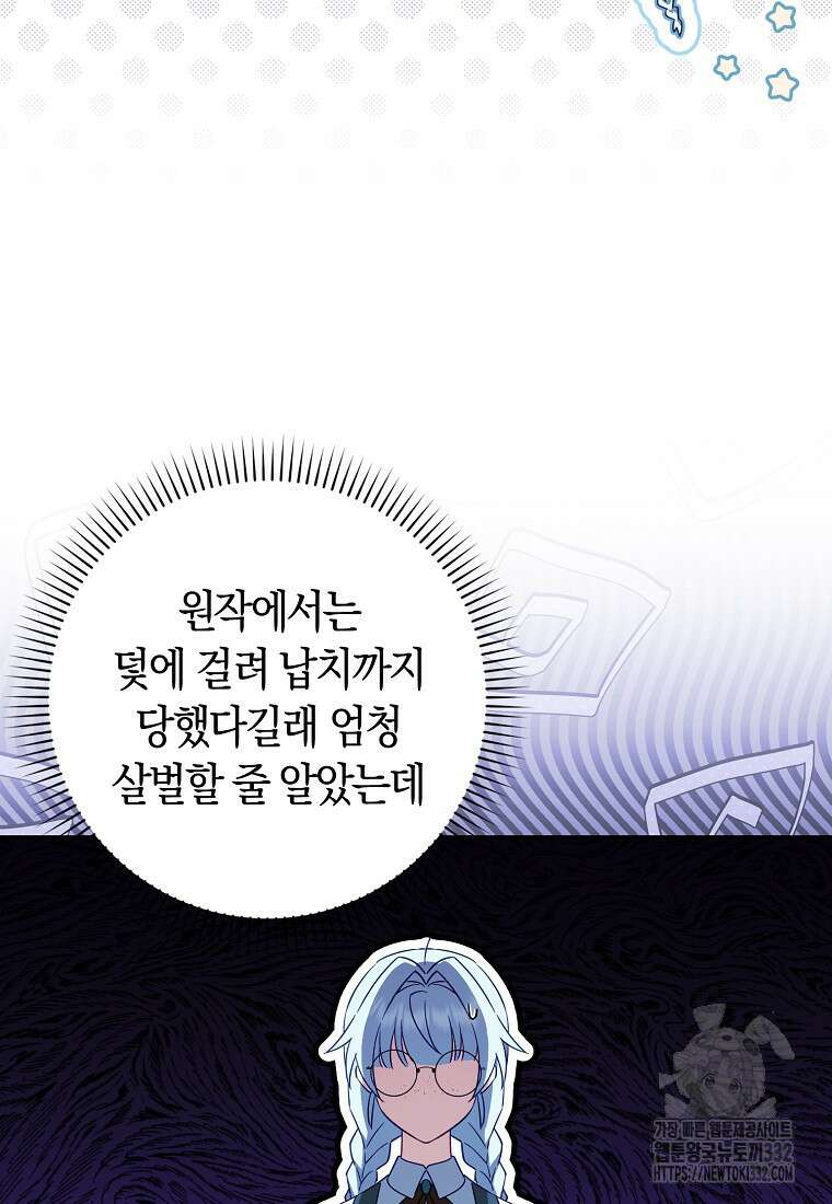 상태창에서 시한부가 빗발친다 6화 71