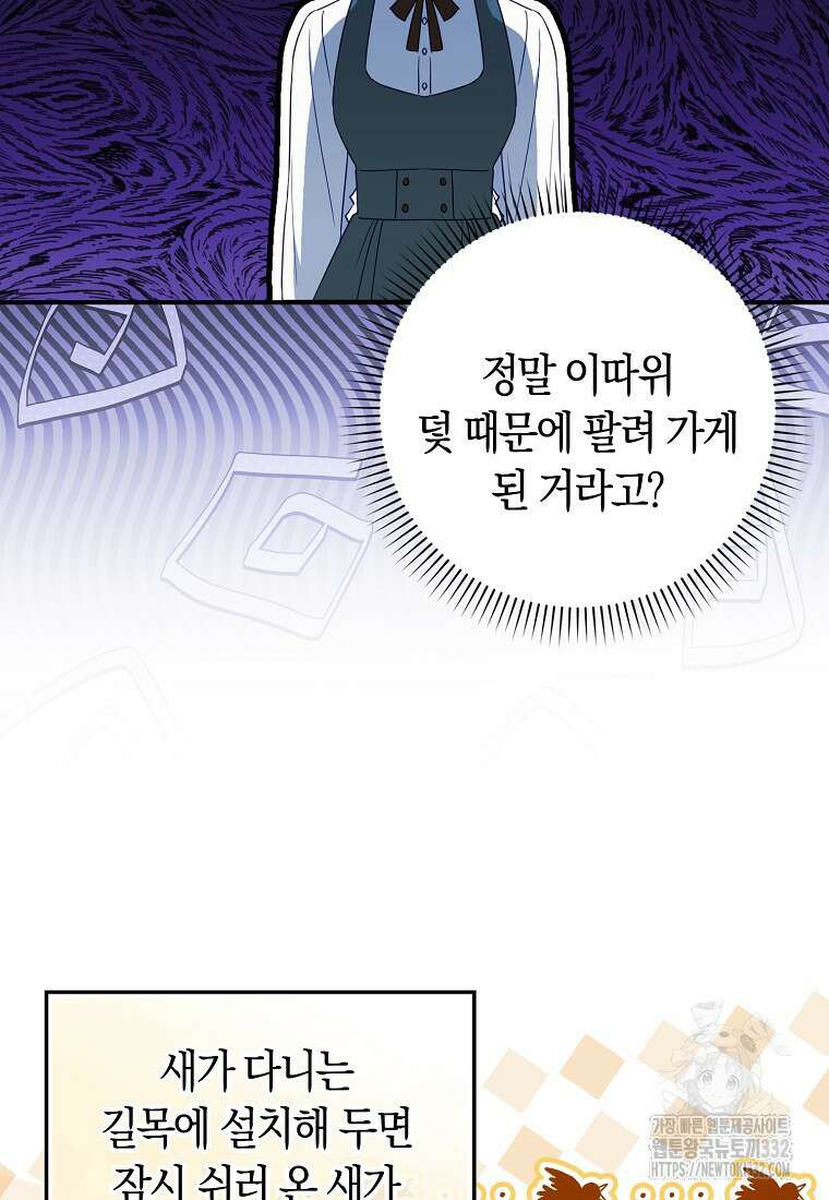 상태창에서 시한부가 빗발친다 6화 72