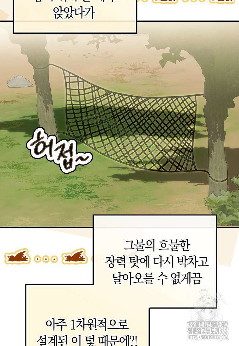 상태창에서 시한부가 빗발친다 6화 73