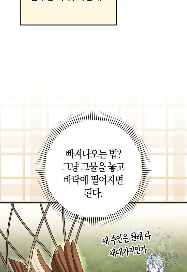 상태창에서 시한부가 빗발친다 6화 74