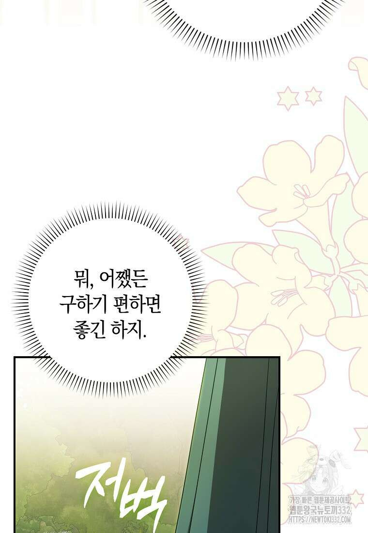 상태창에서 시한부가 빗발친다 6화 76