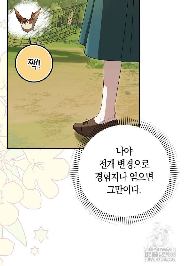 상태창에서 시한부가 빗발친다 6화 77