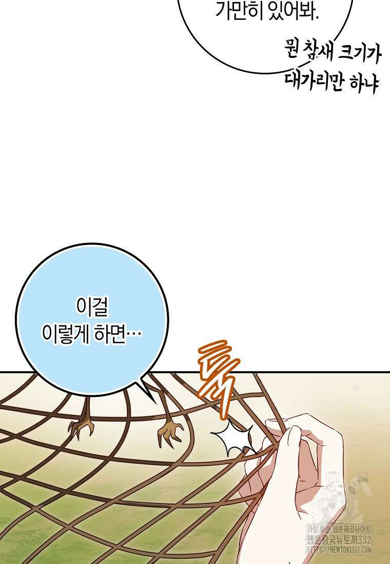 상태창에서 시한부가 빗발친다 6화 79