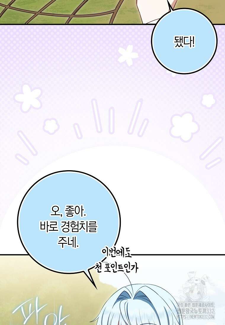 상태창에서 시한부가 빗발친다 6화 80