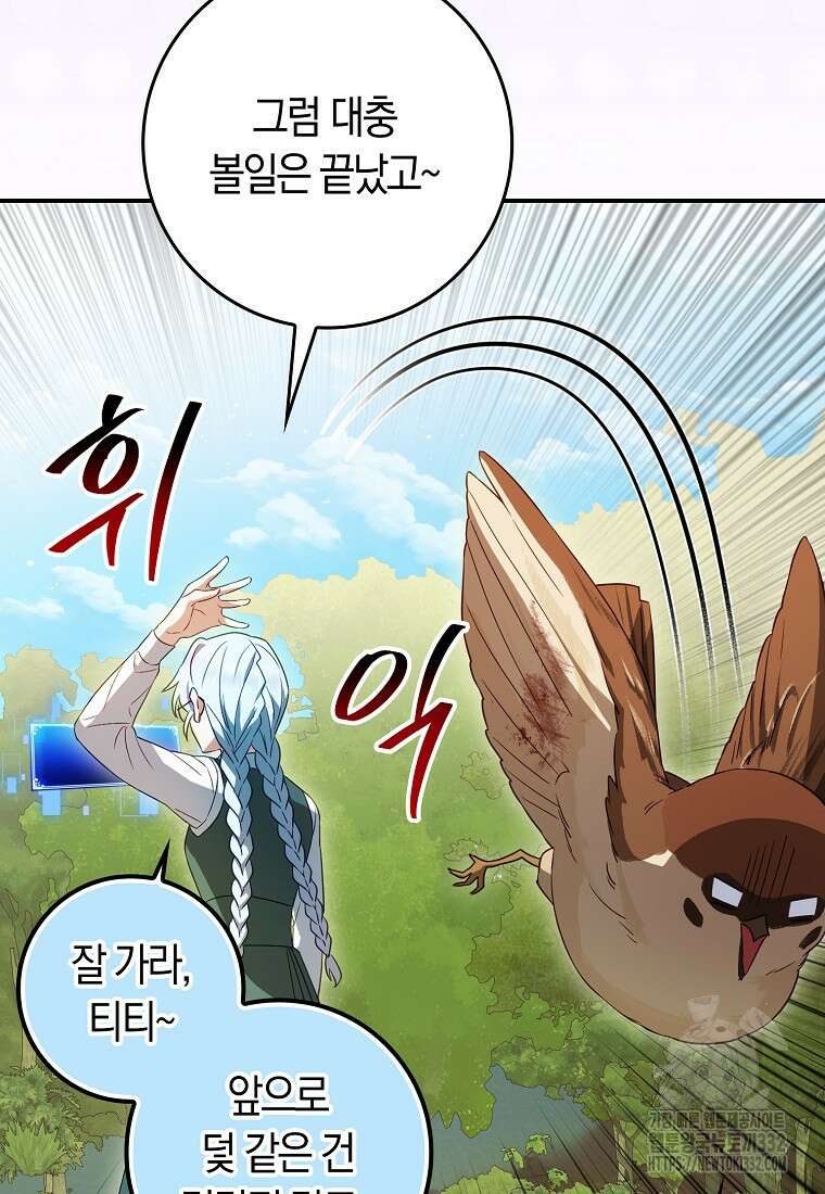 상태창에서 시한부가 빗발친다 6화 82