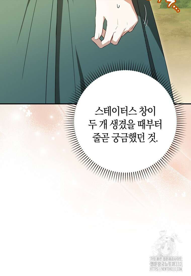 상태창에서 시한부가 빗발친다 6화 84
