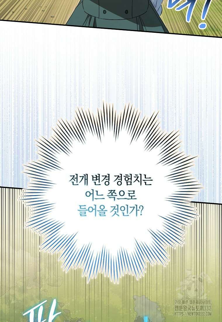 상태창에서 시한부가 빗발친다 6화 86