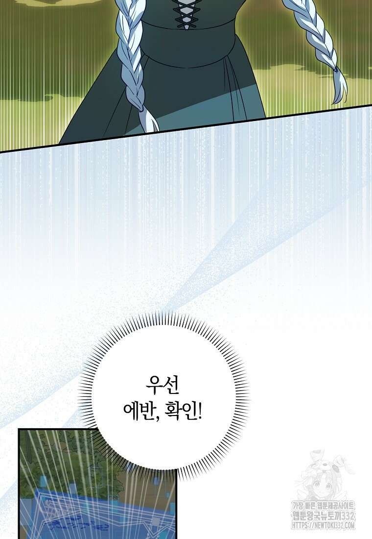상태창에서 시한부가 빗발친다 6화 88