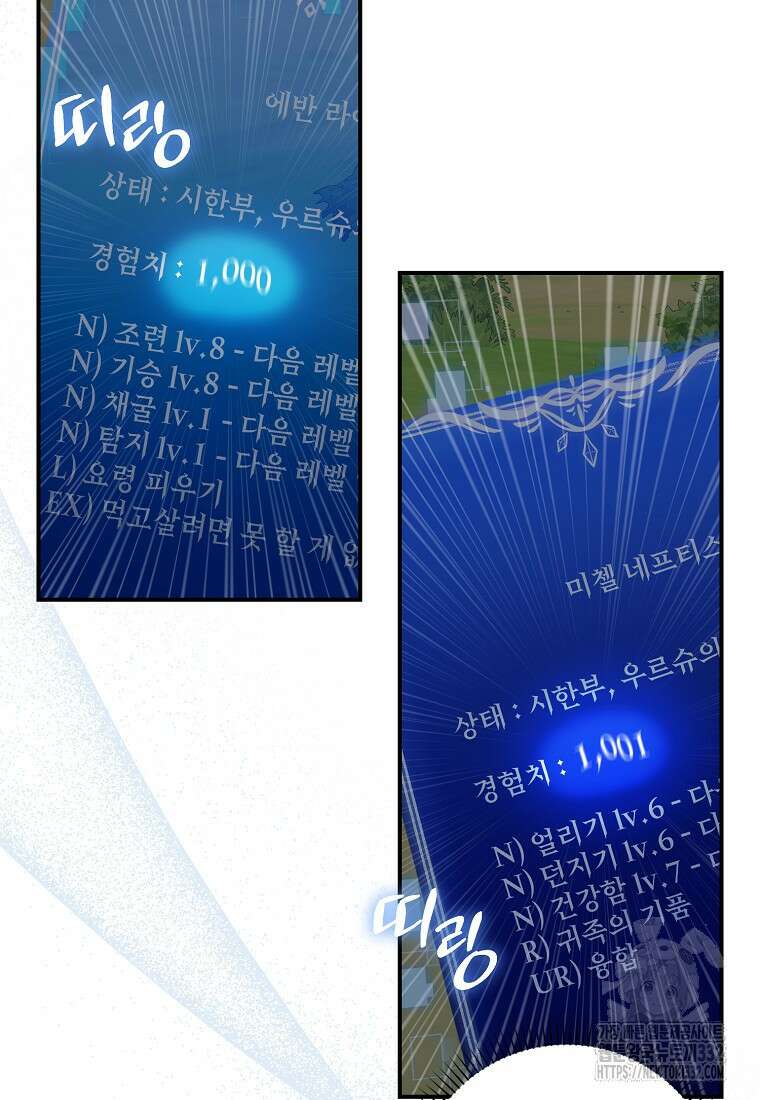 상태창에서 시한부가 빗발친다 6화 89