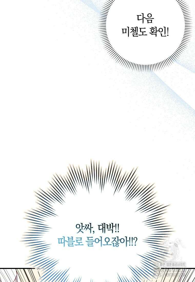 상태창에서 시한부가 빗발친다 6화 90
