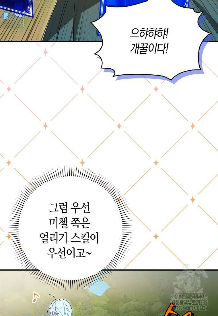 상태창에서 시한부가 빗발친다 6화 92