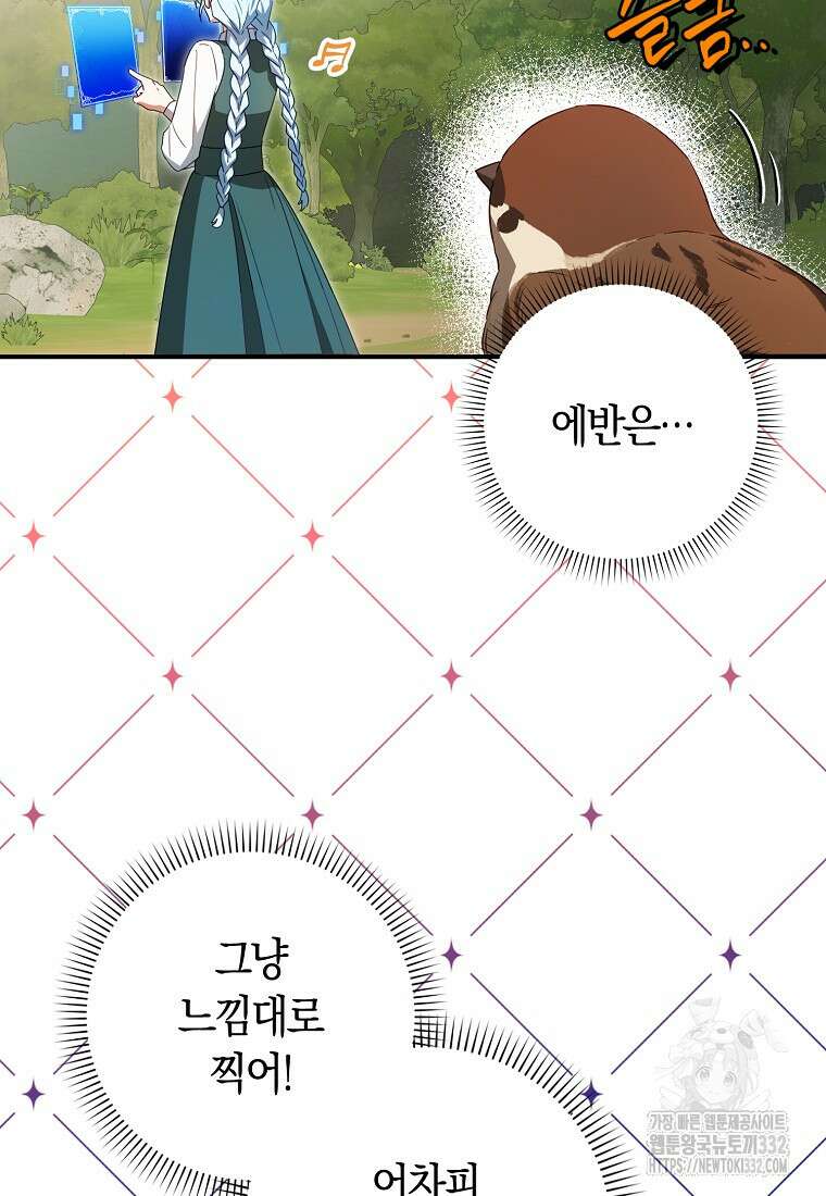 상태창에서 시한부가 빗발친다 6화 93