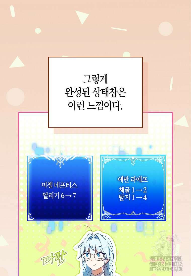 상태창에서 시한부가 빗발친다 6화 95