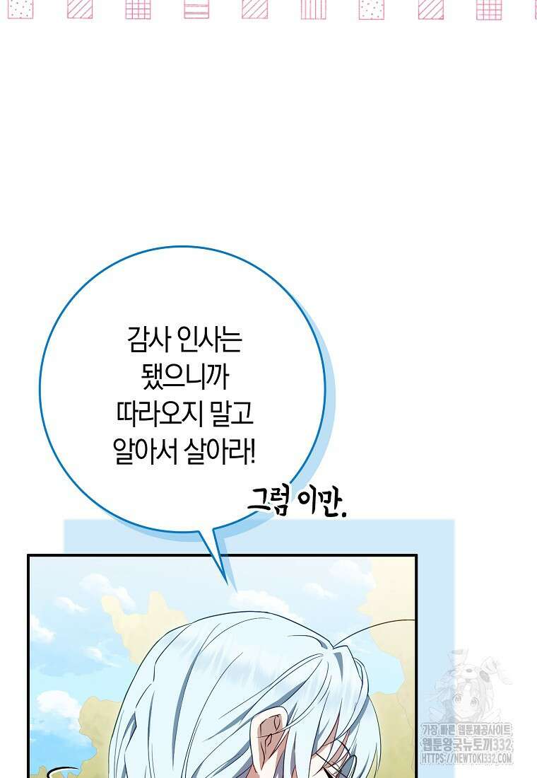 상태창에서 시한부가 빗발친다 6화 102