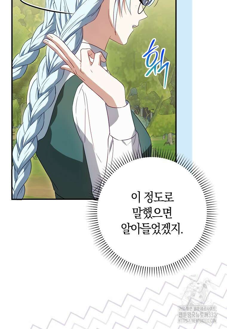 상태창에서 시한부가 빗발친다 6화 103