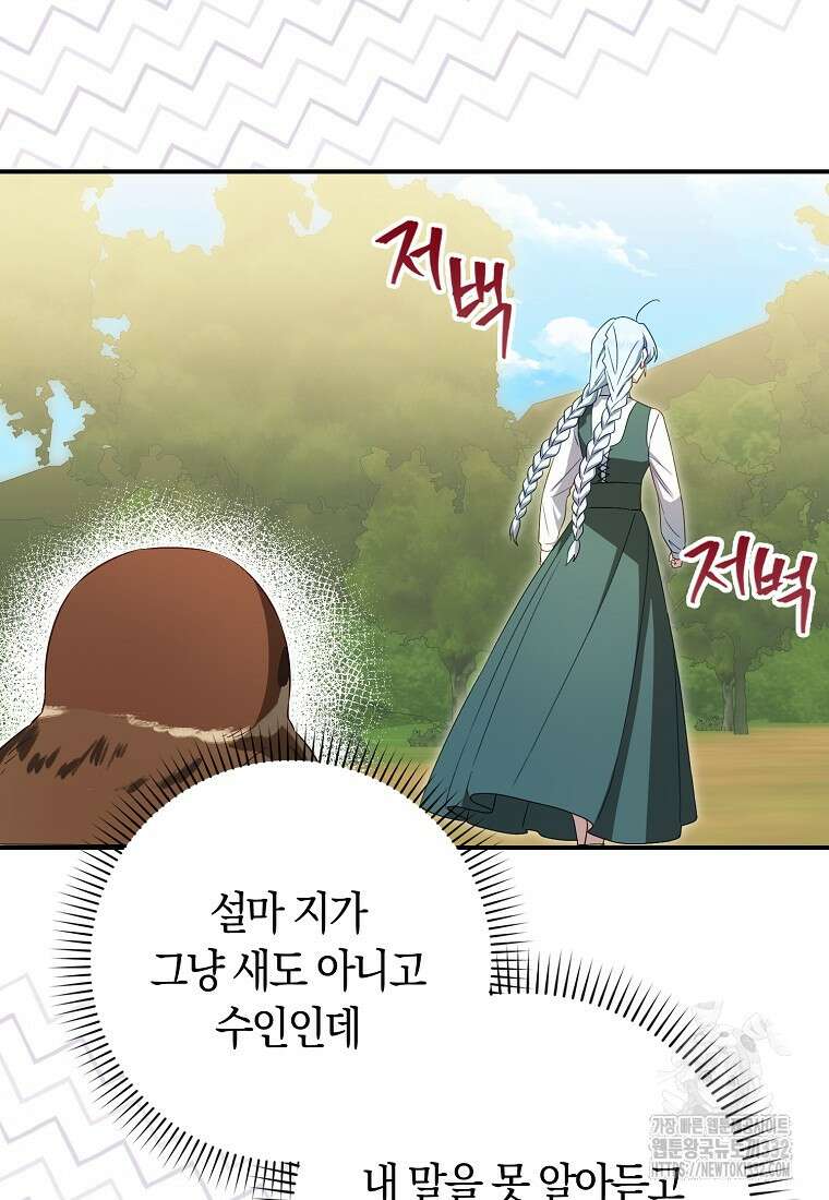 상태창에서 시한부가 빗발친다 6화 104
