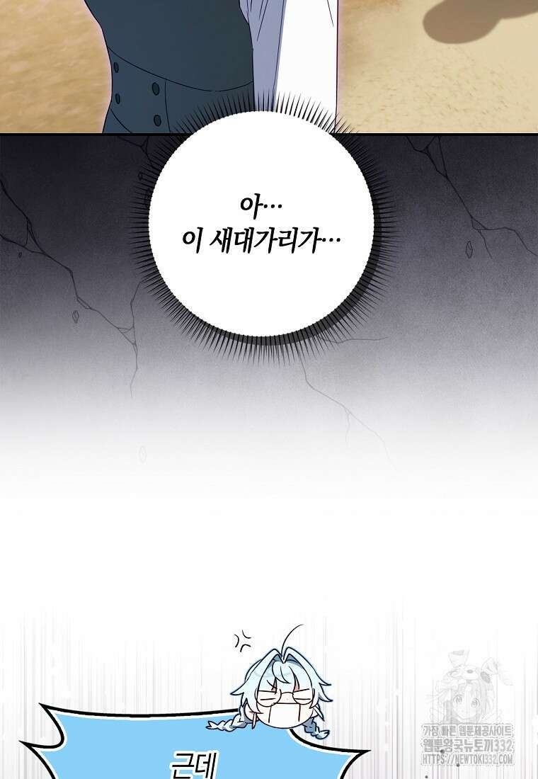 상태창에서 시한부가 빗발친다 6화 109