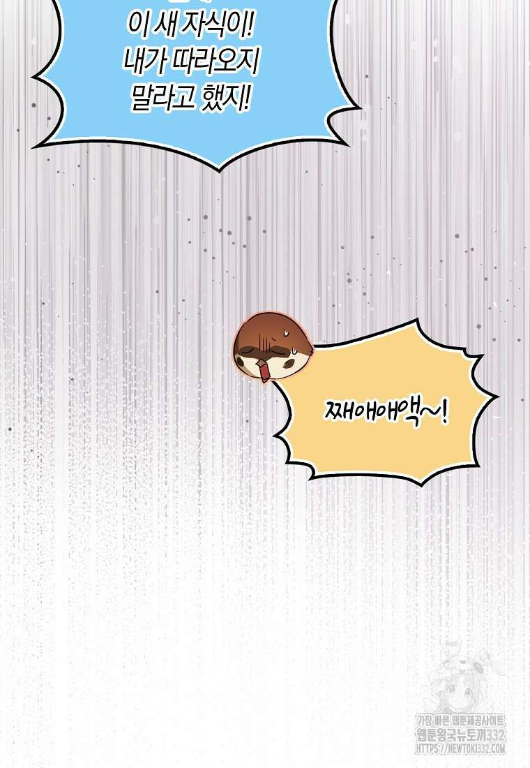 상태창에서 시한부가 빗발친다 6화 110