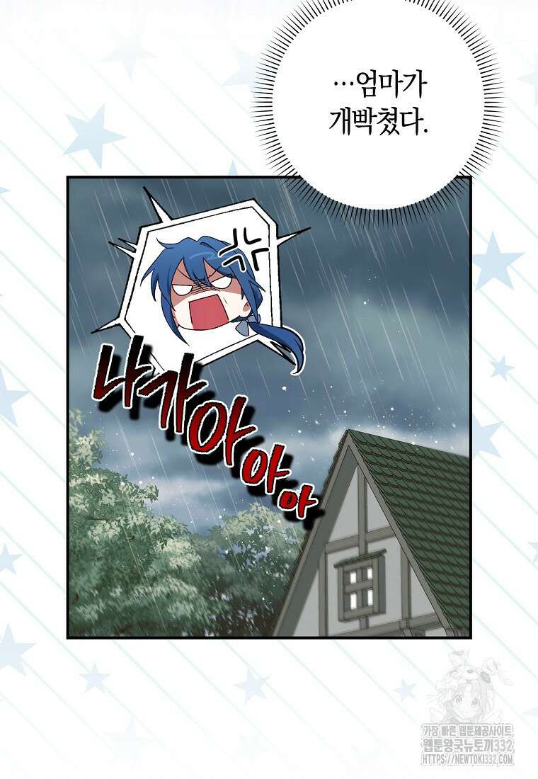 상태창에서 시한부가 빗발친다 10화 5