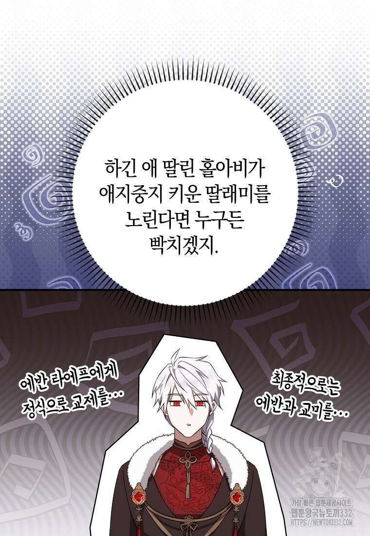 상태창에서 시한부가 빗발친다 10화 6