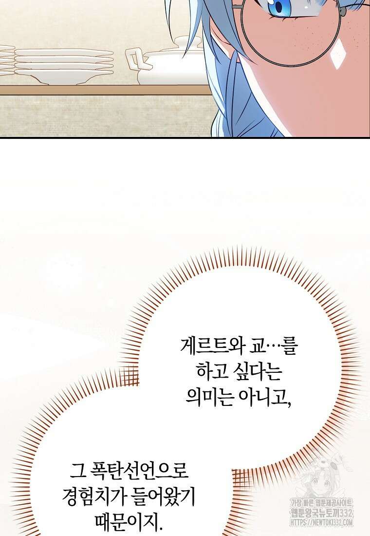 상태창에서 시한부가 빗발친다 10화 8