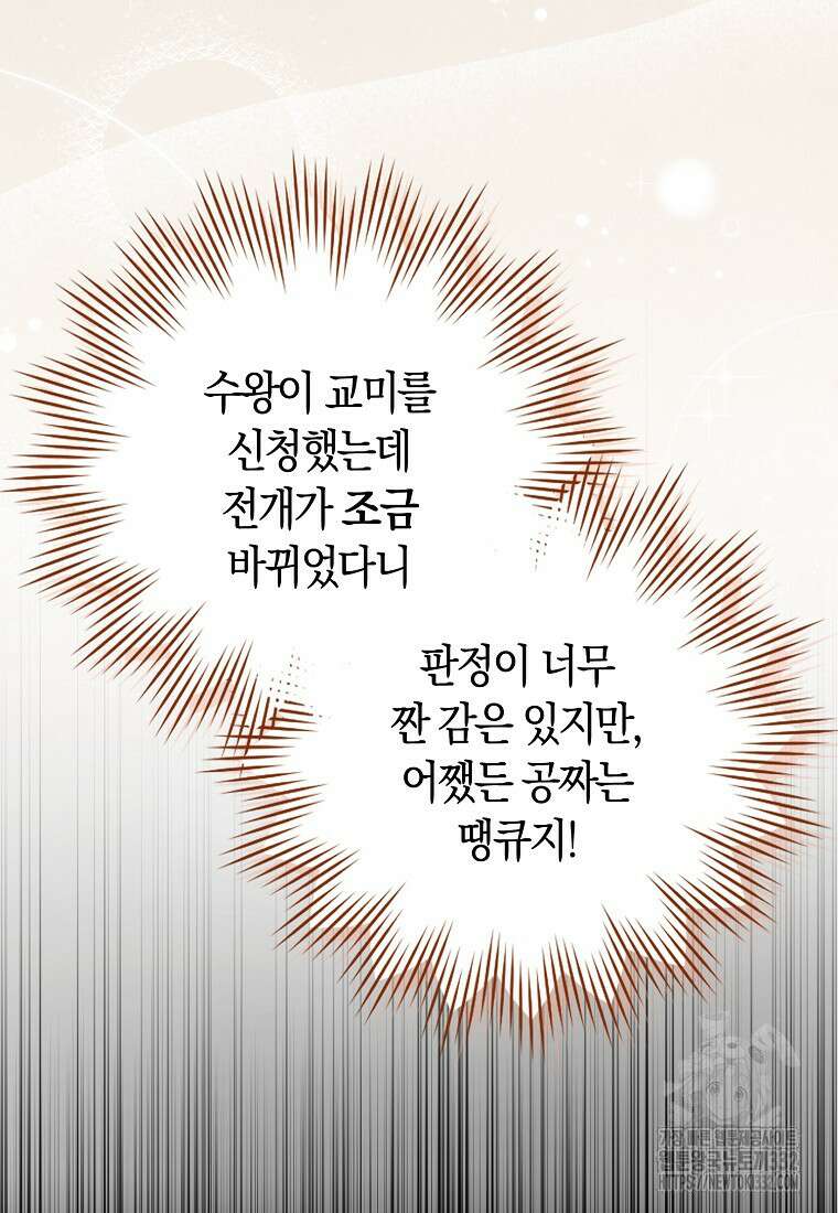상태창에서 시한부가 빗발친다 10화 10