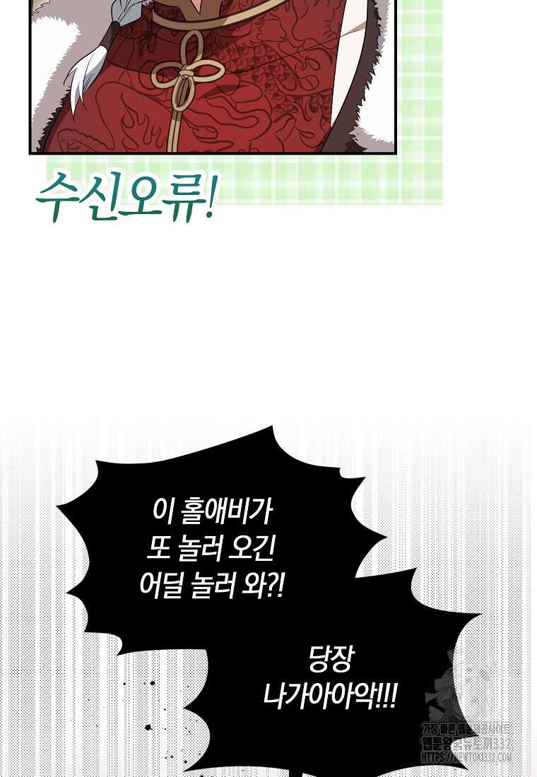 상태창에서 시한부가 빗발친다 10화 15