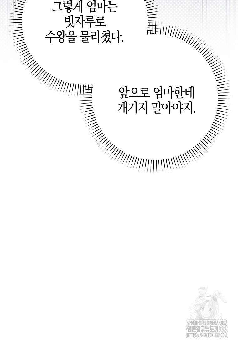 상태창에서 시한부가 빗발친다 10화 17